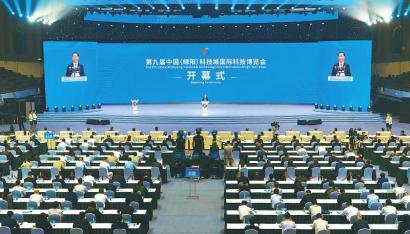 第九届中国（绵阳）科技城国际科技博览会开幕